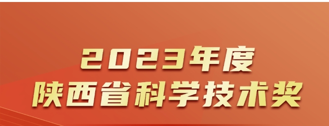 陕西省科技大会暨科技成果转化召开